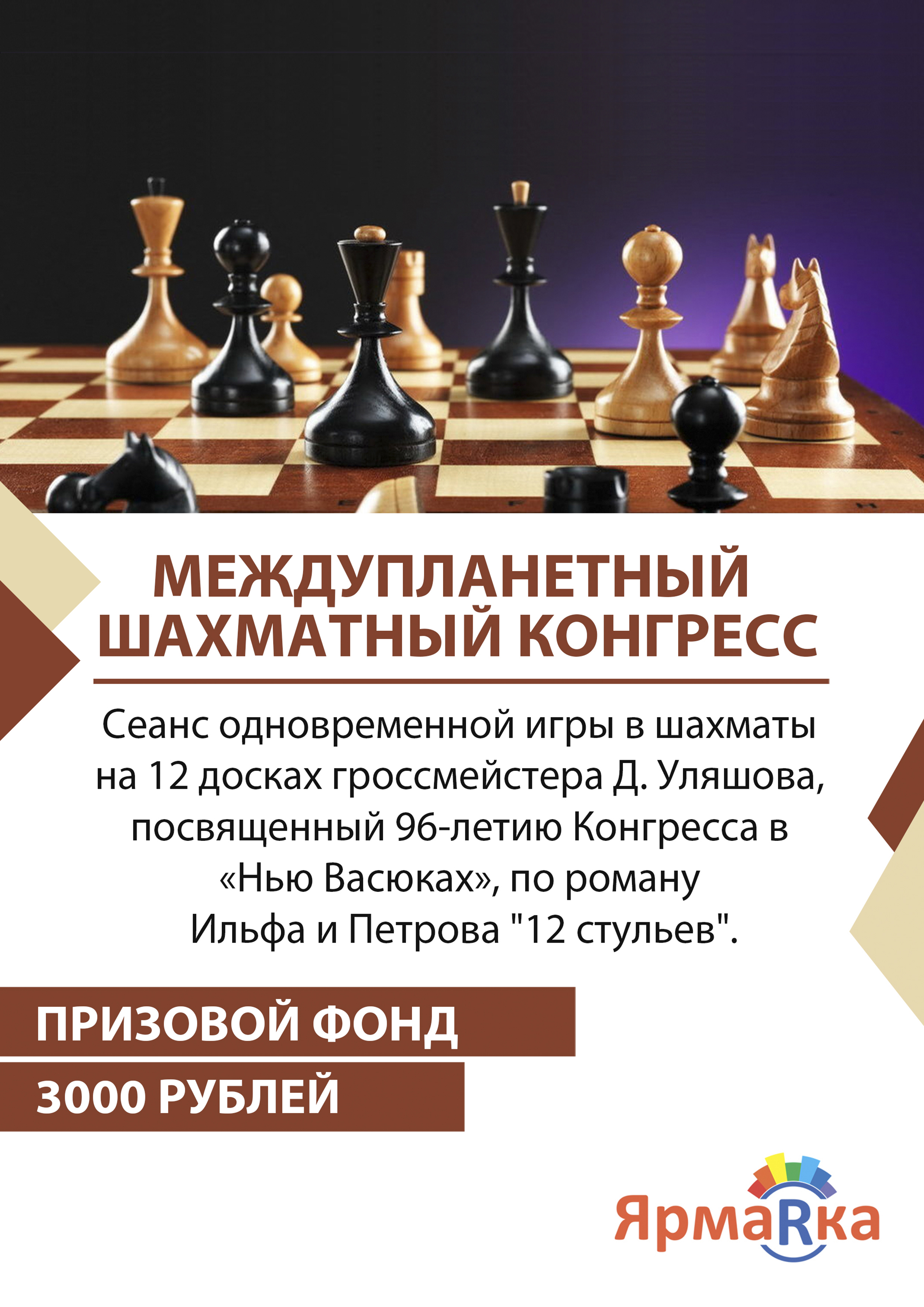 Шахматный турнир в ТРЦ 23 июня 2023