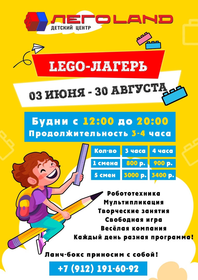 LEGO-ЛАГЕРЬ в "ЛегоLand" всё лето
