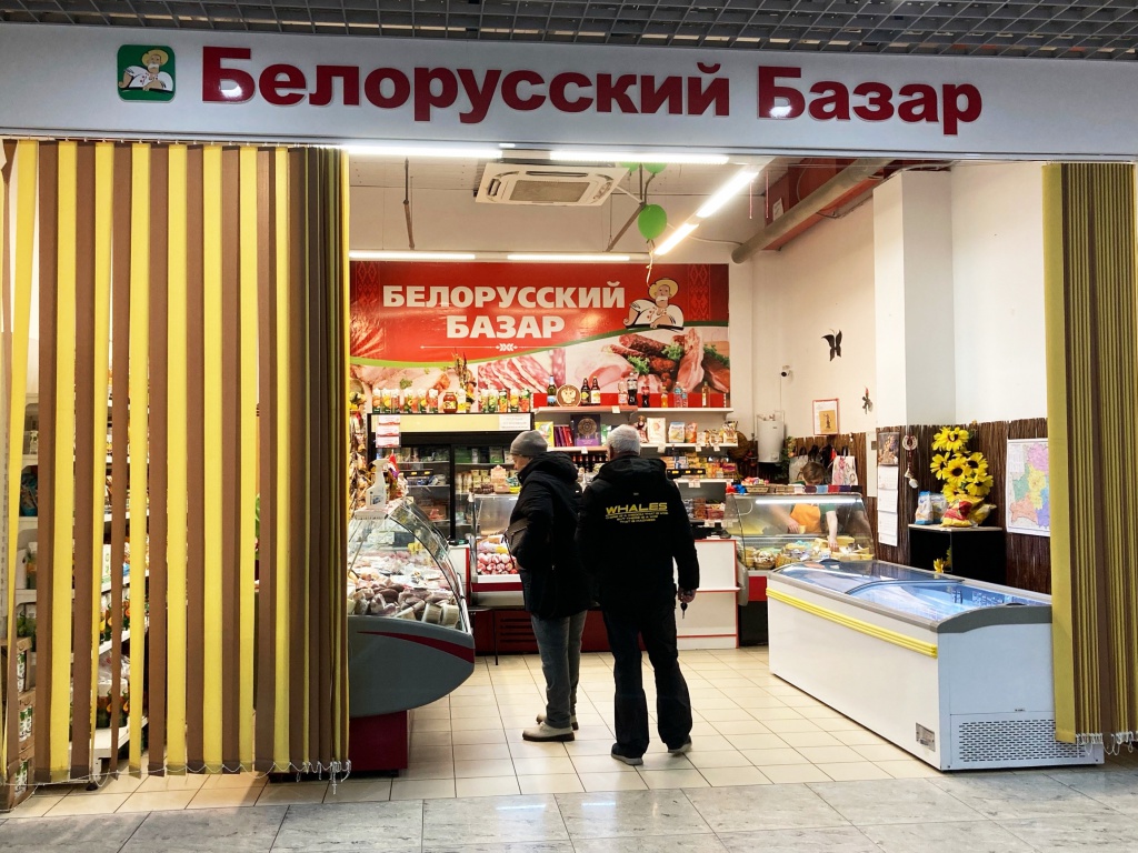 белорусский базар.jpg